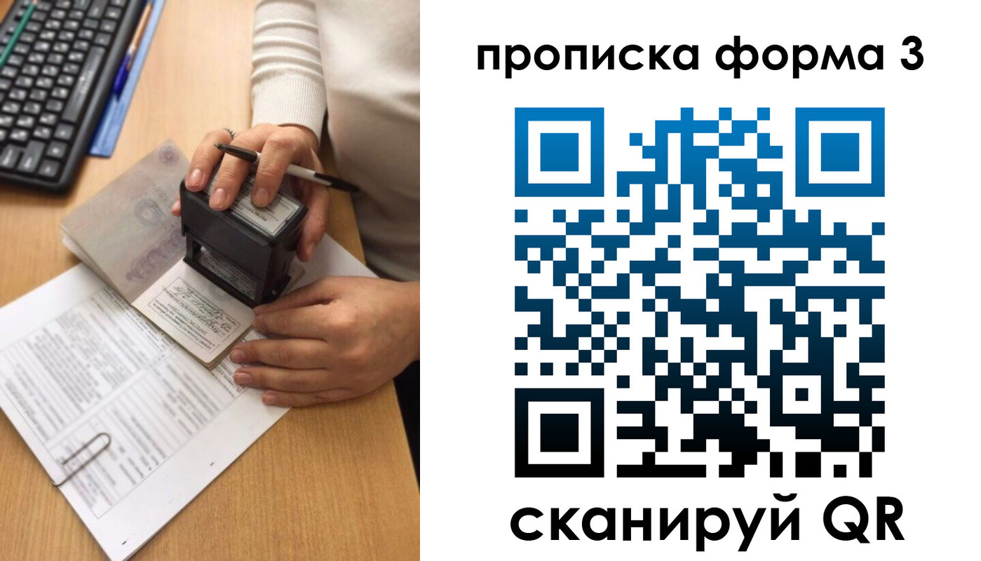 купить прописку в Лабинске