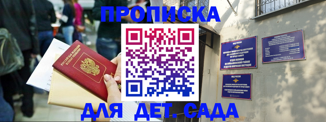 прописка ребенка в Лабинске