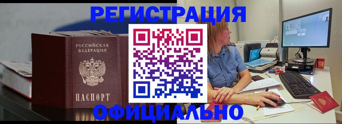временная регистрация в Лабинске