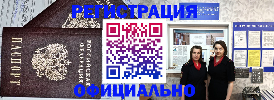 временная регистрация для всех в Лабинске